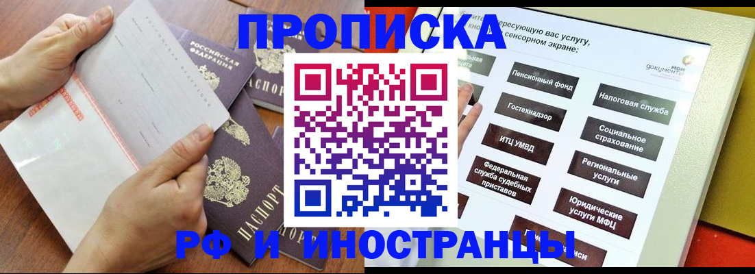 прописка иностранных граждан в Орловской области