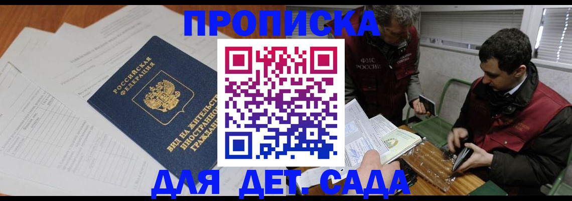 прописка законно в Орловской области