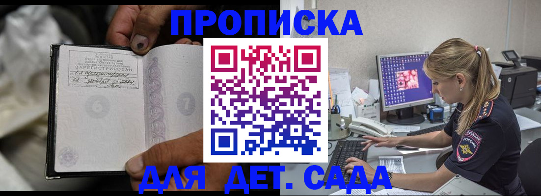 прописка ребенка в Орловской области