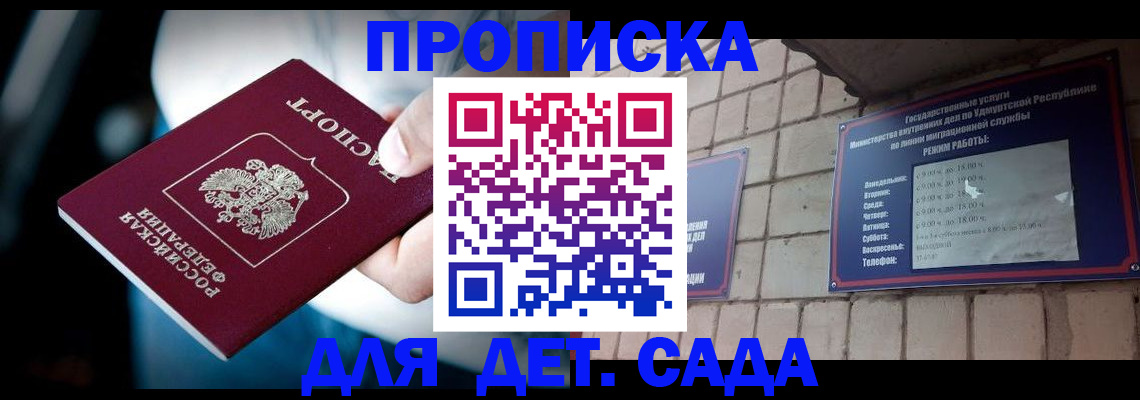 купить прописку в Орловской области