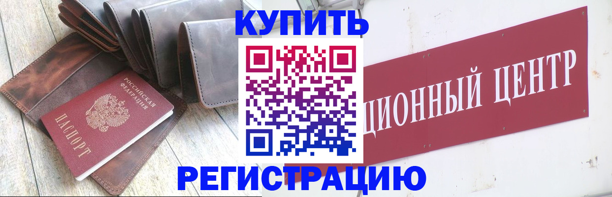прописка для кредита в Орловской области